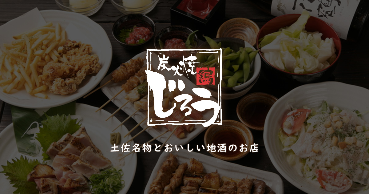 炭火焼鶏じろう 大久保インター店